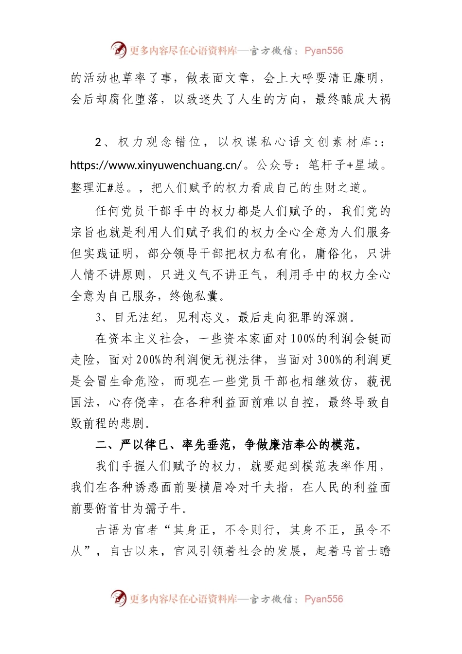 以案为鉴, 警示教育工作警钟长鸣.docx_第2页