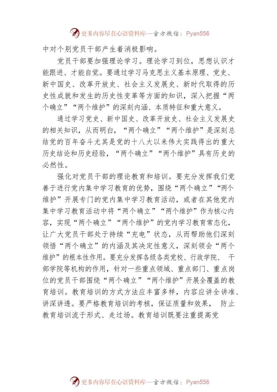 专题党课：锤炼政治品格，切实增强党员干部的政治自觉.docx_第2页