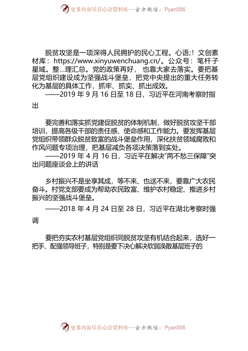习近平谈发挥基层党组织战斗堡垒作用.docx_第2页