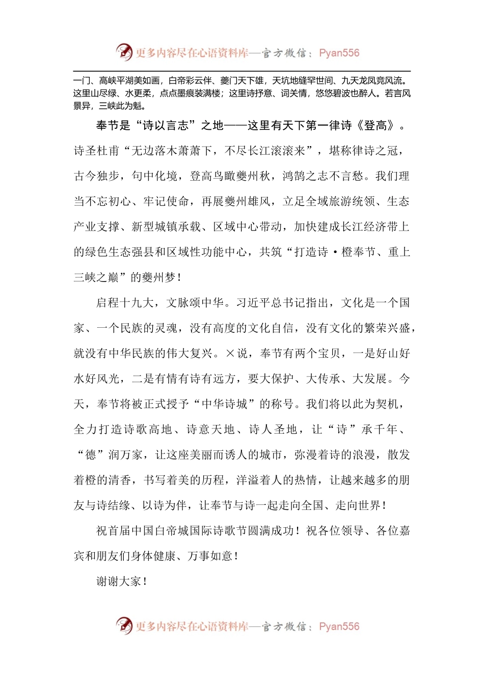 【每日范文-领导致辞】在首届中国白帝城国际诗歌节上的致辞.docx_第2页