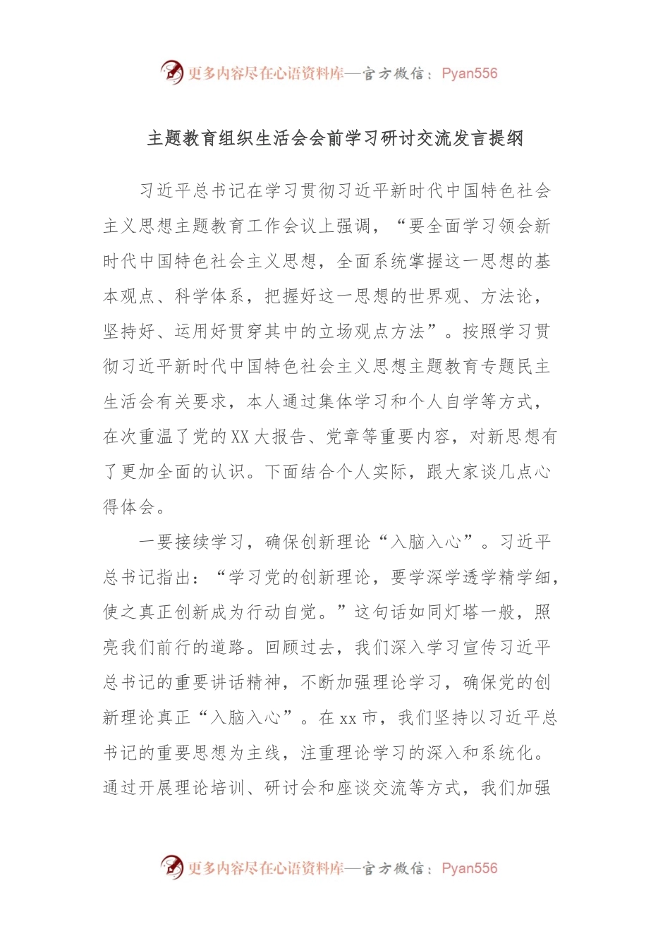 主题教育组织生活会会前学习研讨交流发言提纲 (2).docx_第1页
