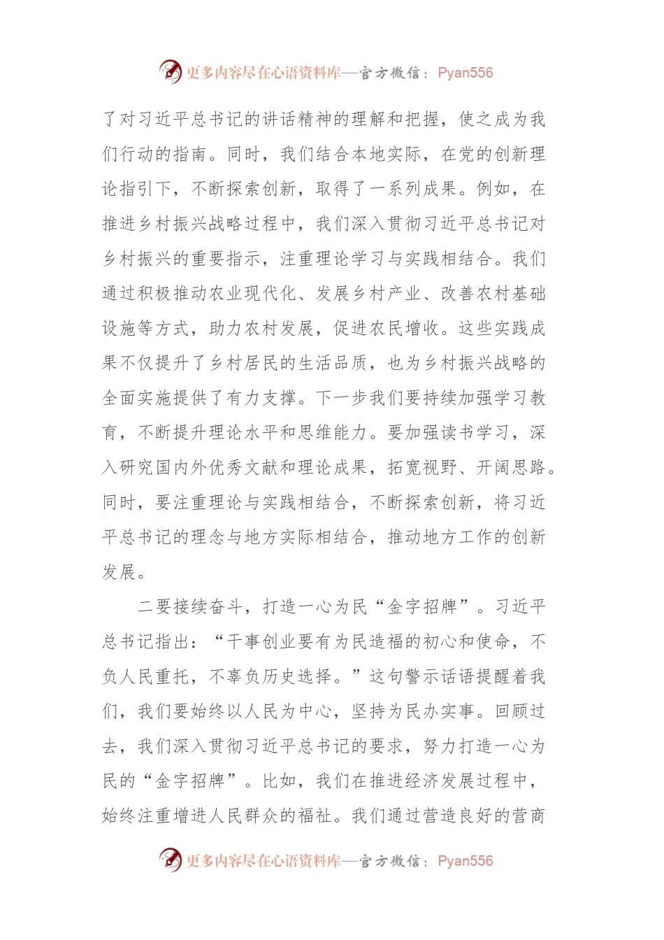 主题教育组织生活会会前学习研讨交流发言提纲 (2).docx_第2页