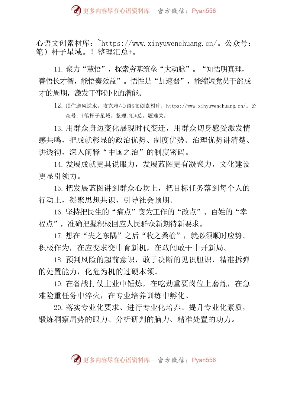 人民日报每日金句汇编(20221008).docx_第2页