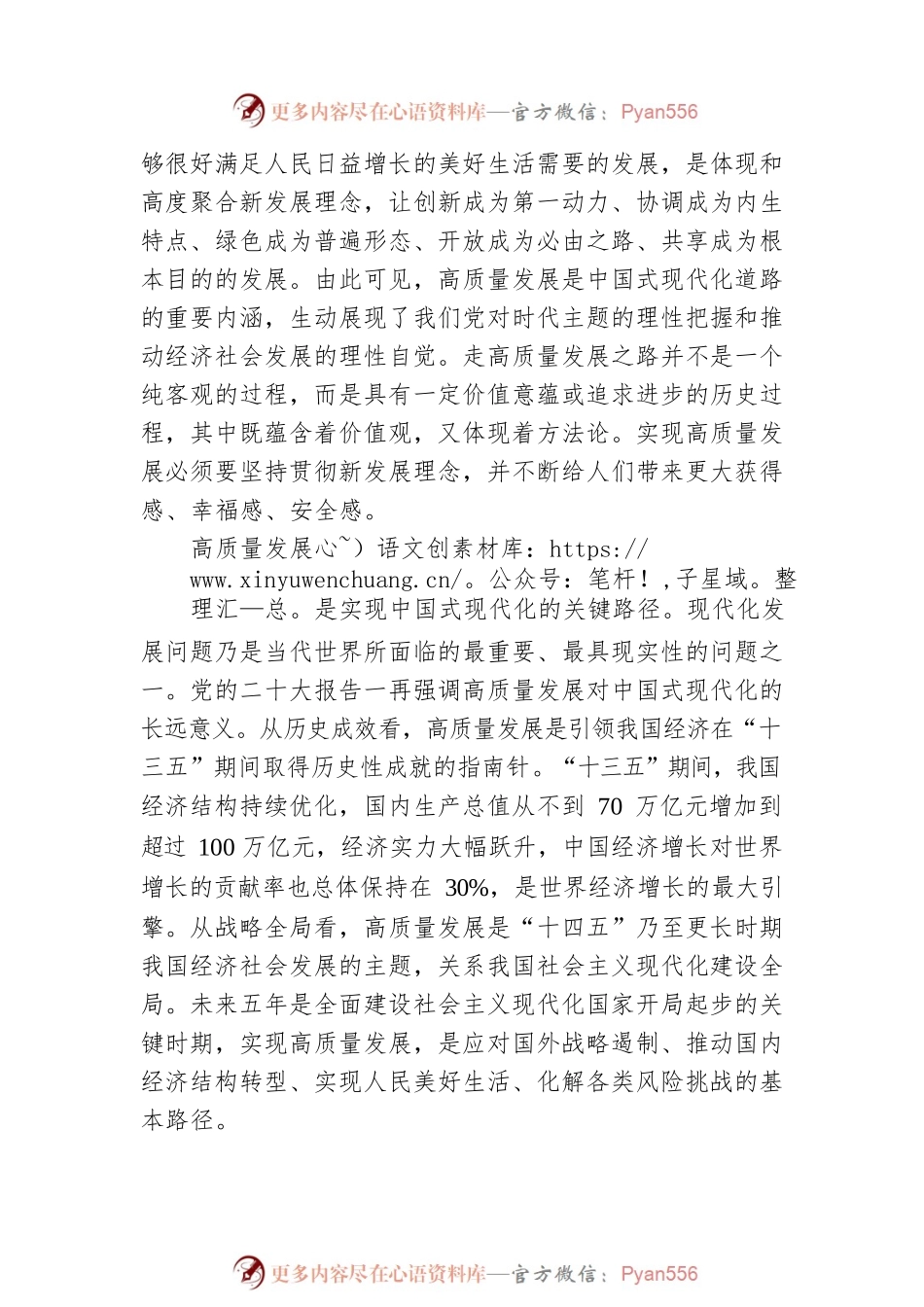 以高质量发展推动中国式现代化建设（20230107）.docx_第2页