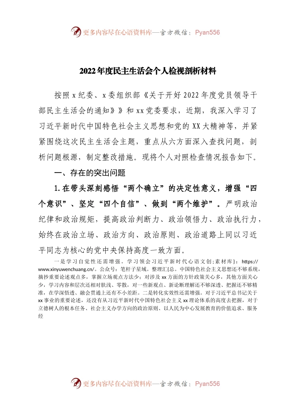 个人2022年度民主生活会个人对照剖析材料.docx_第1页