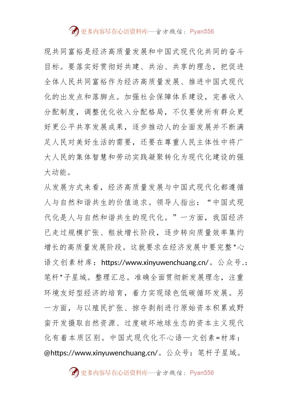 以经济高质量发展全面推进中国式现代化—党员干部学习教育专题党课.docx_第2页