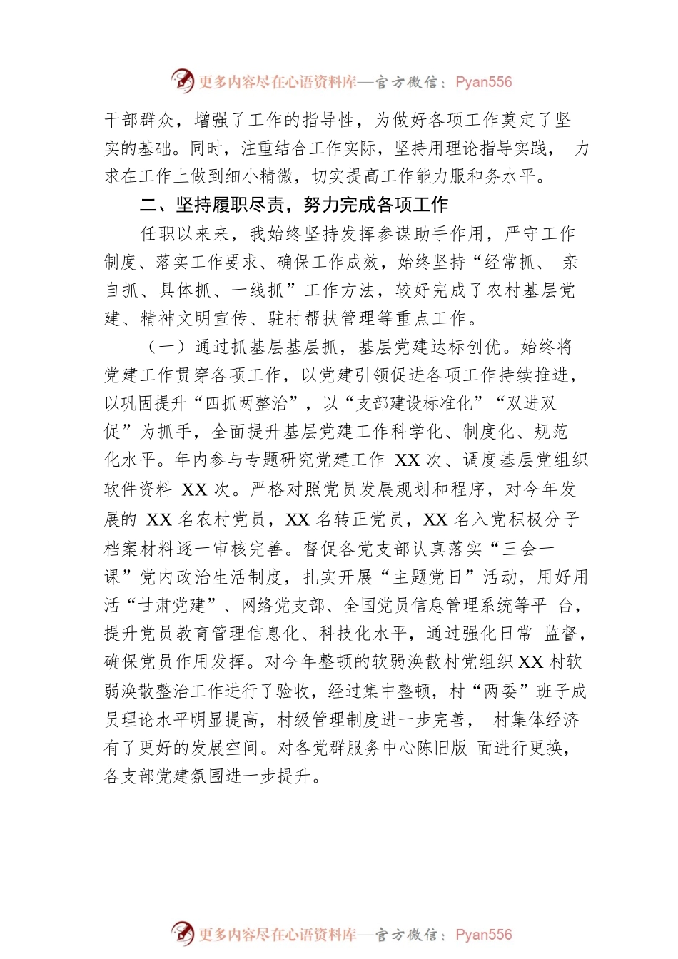 乡镇挂职党委副书记2022年度述职述廉报告.docx_第2页