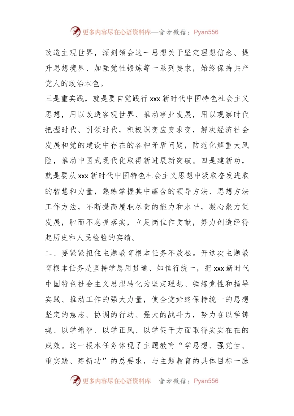 主题教育研讨发言：“三个不放松”抓实顶层设计 高质量推进主题教育.docx_第2页
