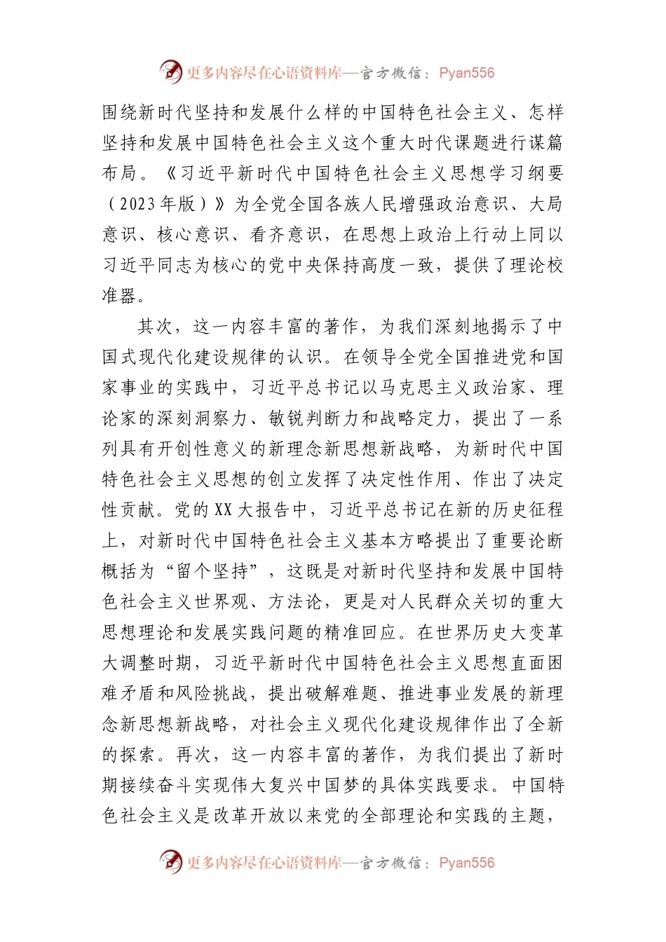 主题教育专题党课：“学习纲要（2023年版）”的思想伟力.docx_第2页
