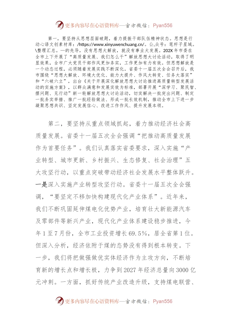 书记在全市四季度经济工作专题会上的讲话.docx_第2页