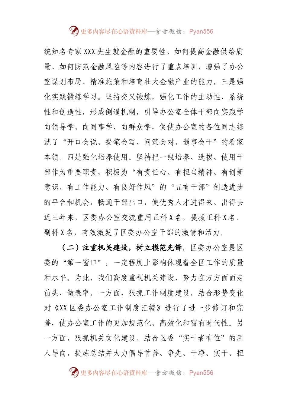 【每日范文-讲话】在党委办公室主任座谈会上的发言.docx_第2页