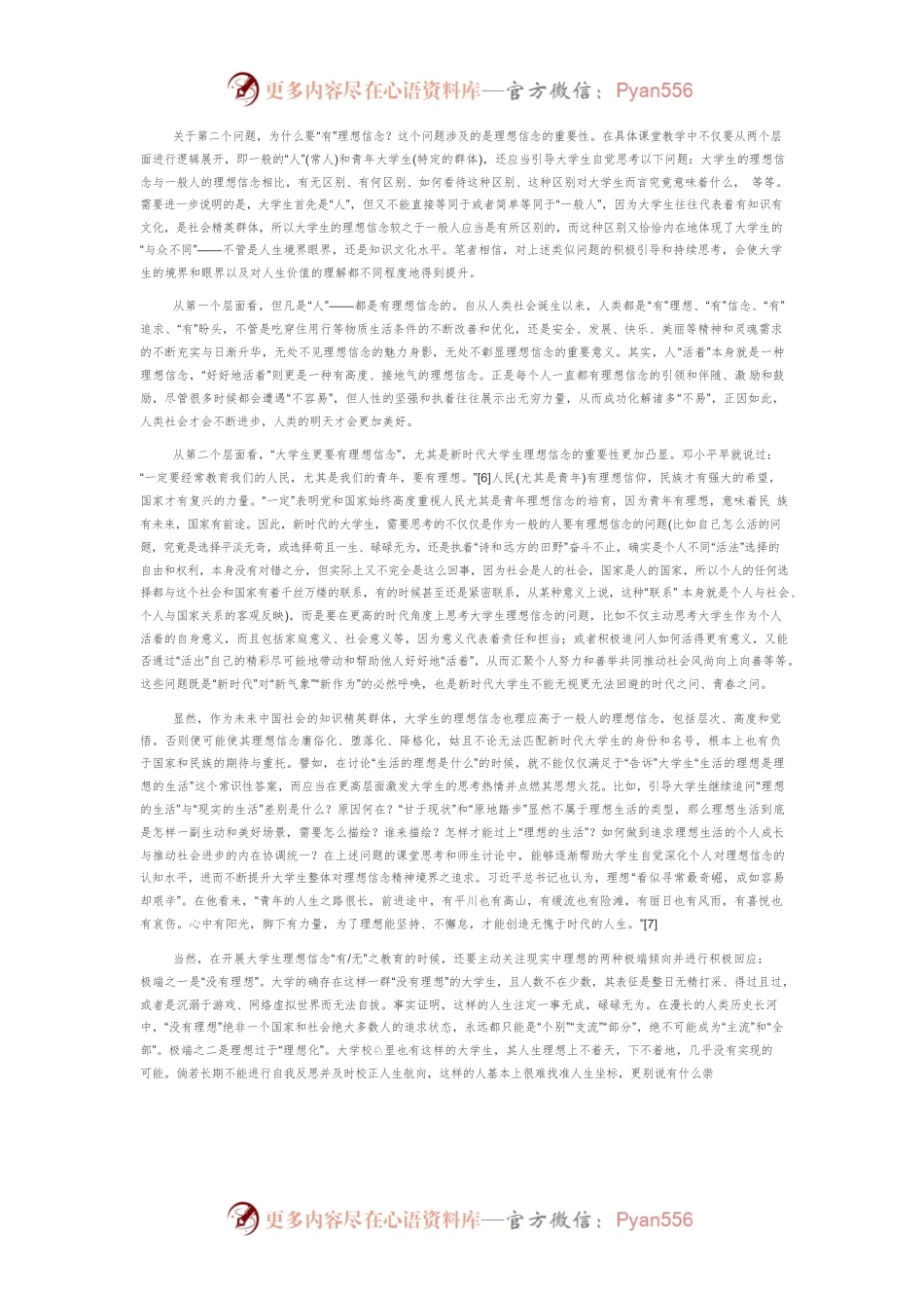 【讲义文稿】新时代大学生理想信念教育“三重奏”.docx_第2页
