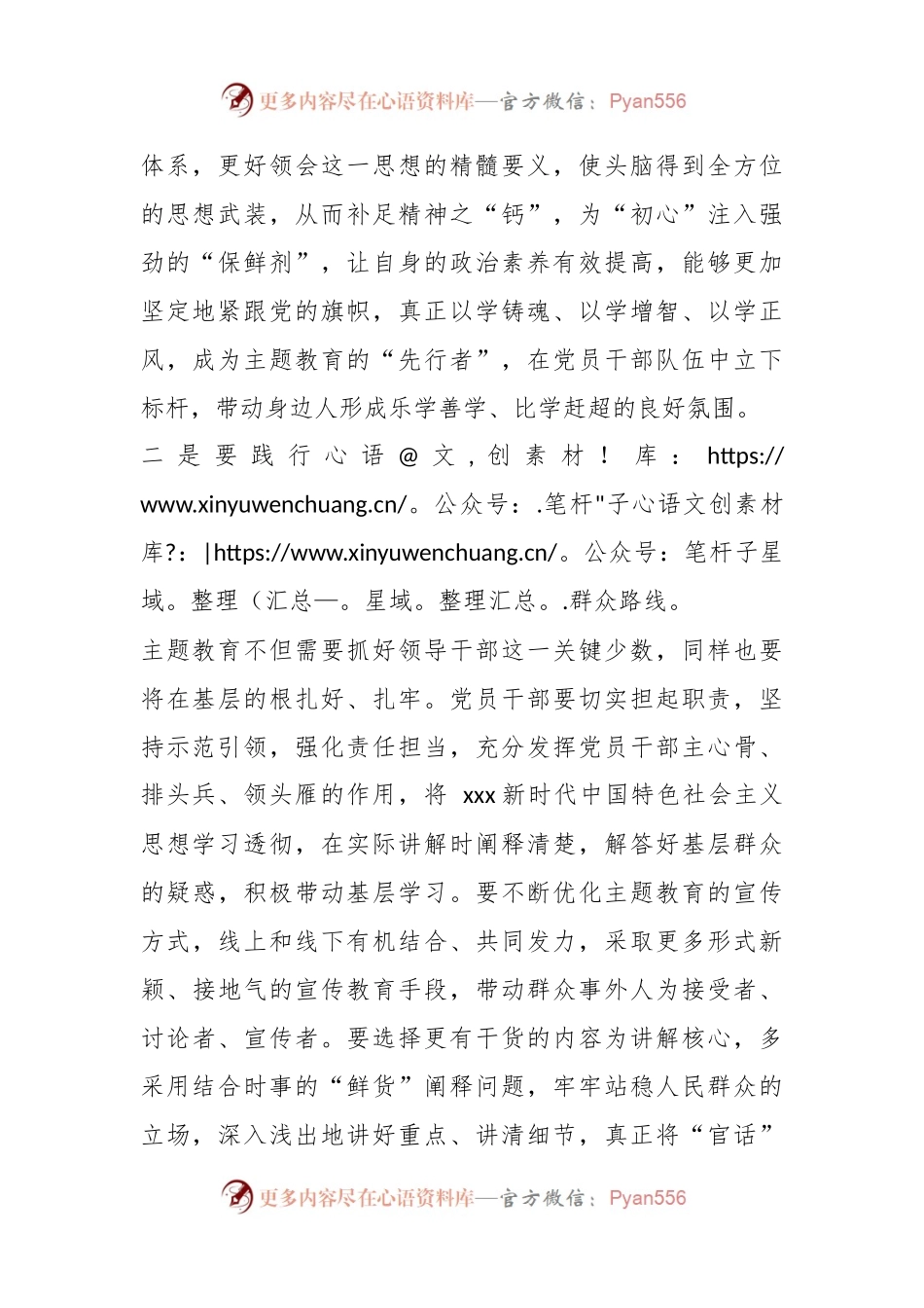 主题教育发言提纲：以学增智以学正风 争做主题教育的“先行者”.docx_第2页