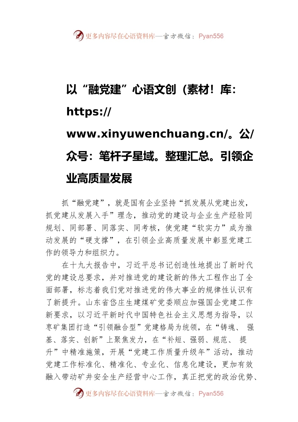 以“融党建”引领企业高质量发展.docx_第1页
