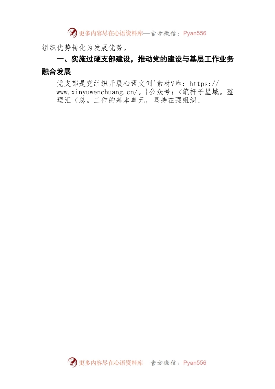 以“融党建”引领企业高质量发展.docx_第2页