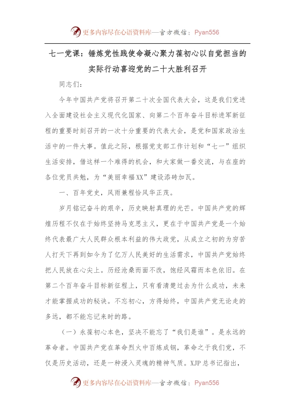 七一党课：锤炼党性践使命凝心聚力葆初心以自觉担当的实际行动喜迎党的二十大胜利召开.docx_第1页