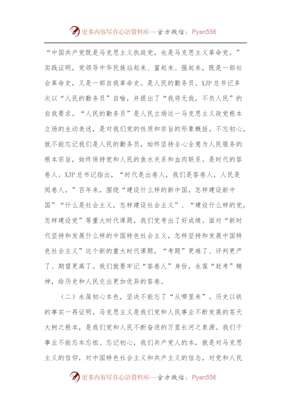 七一党课：锤炼党性践使命凝心聚力葆初心以自觉担当的实际行动喜迎党的二十大胜利召开.docx_第2页
