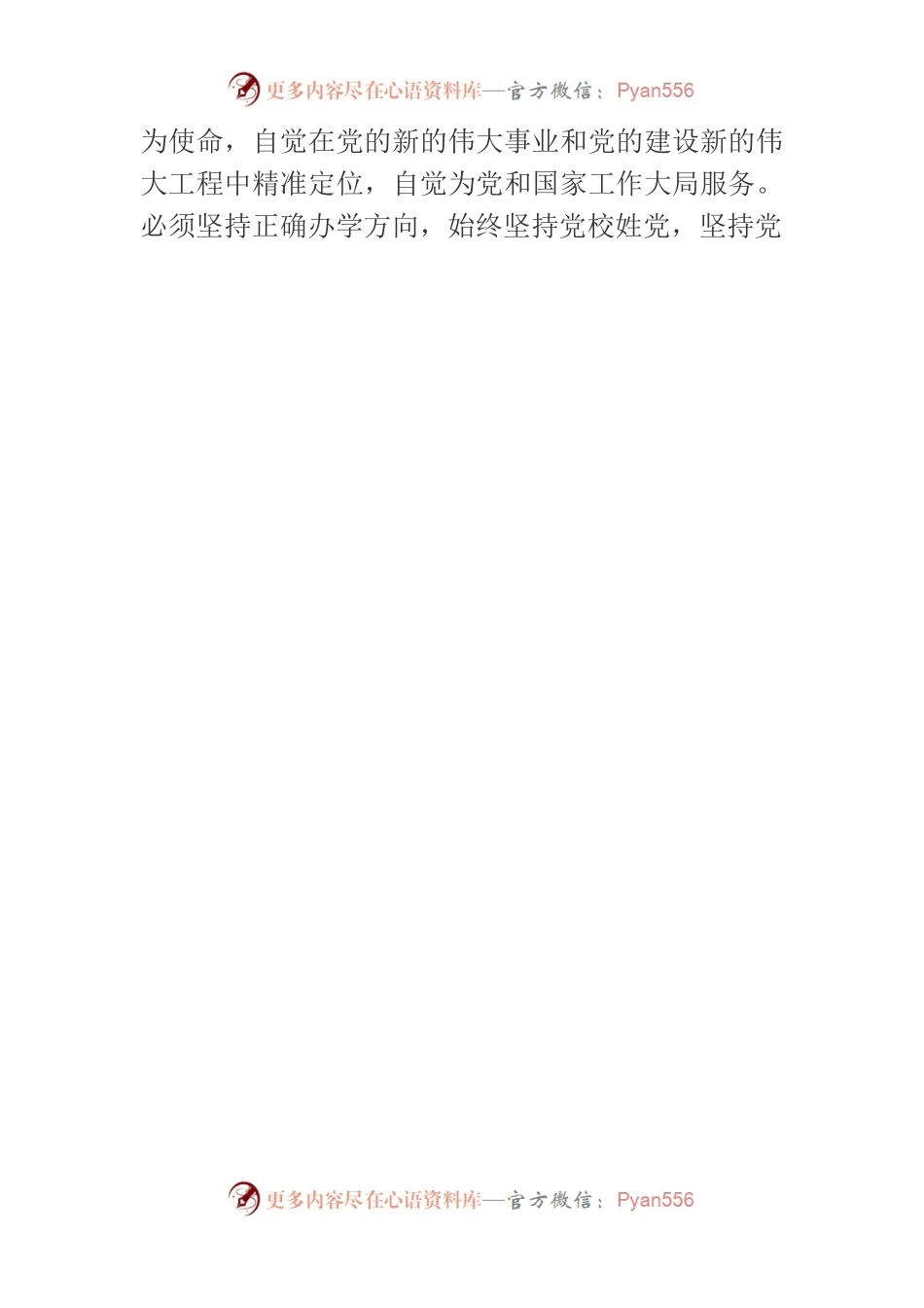 习近平在中央党校建校九十周年庆祝大会暨2023年春季学期开学典礼上发表重要讲话.docx_第2页