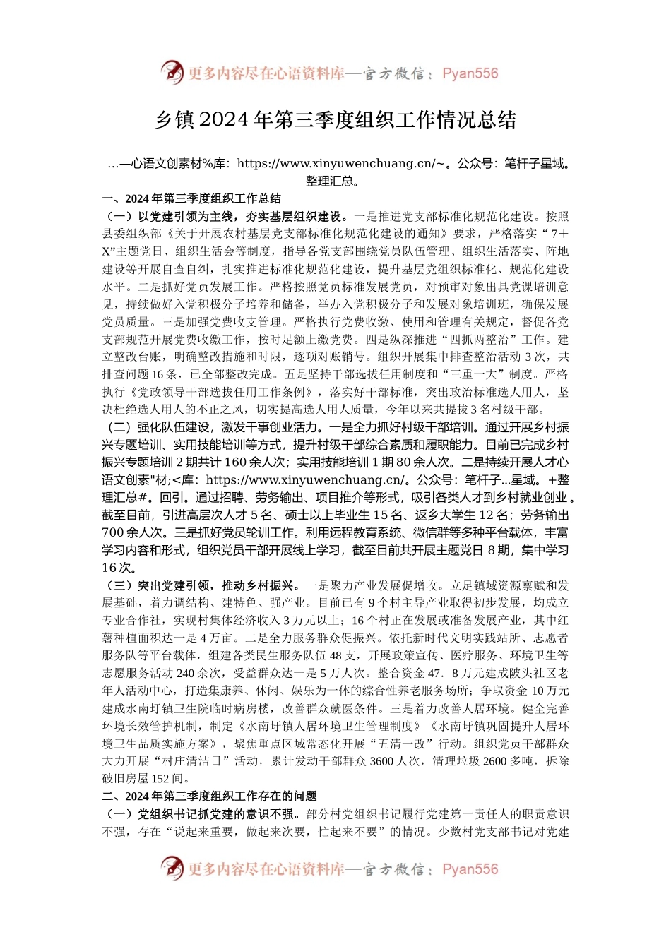 乡镇2024年第三季度组织工作情况总结.docx_第1页