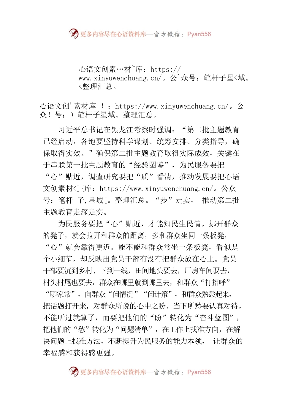 串联主题教育“经验图鉴”.docx_第1页