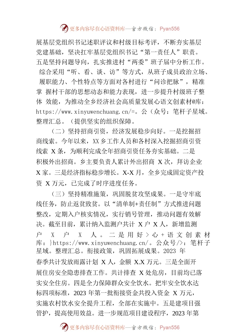 乡2023年上半年工作总结和下一步工作安排(20230620).docx_第2页