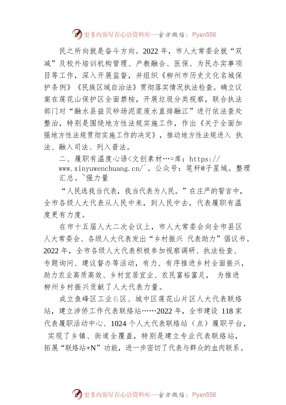 不负人民，始终守好“人民的心” ——市十五届人大常委会二○二二年工作综述（20230103）.docx_第2页