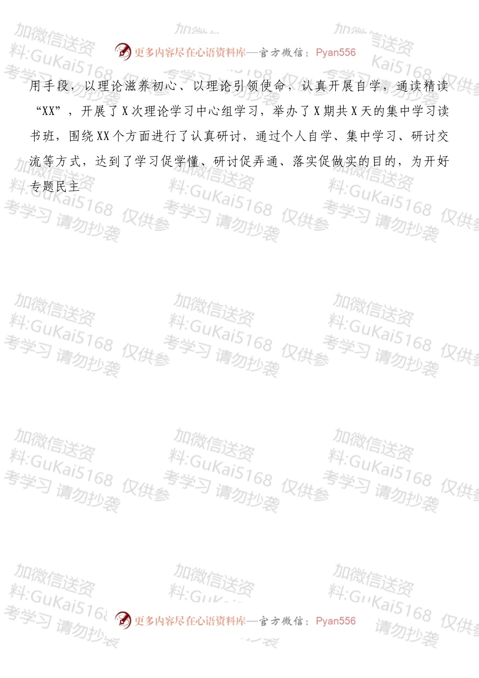 中共XX市委常委班子202X年专题民主生活会召开情况报告.docx_第2页