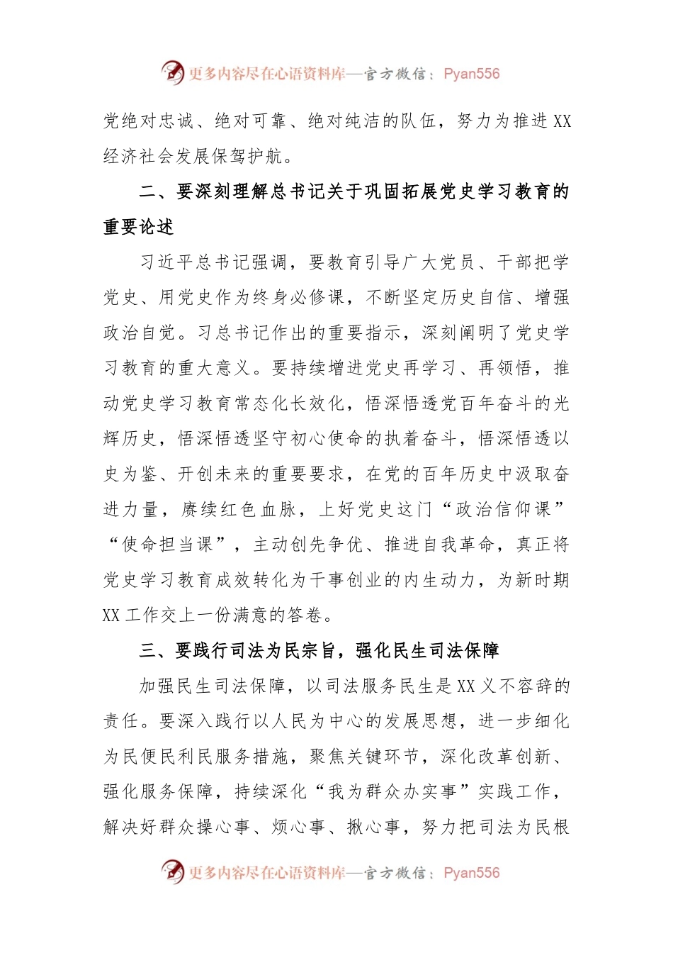 习近平总书记在参加十三届全国人大五次会议内蒙古代表团审议时的重要讲话精神专题研讨发言.docx_第2页