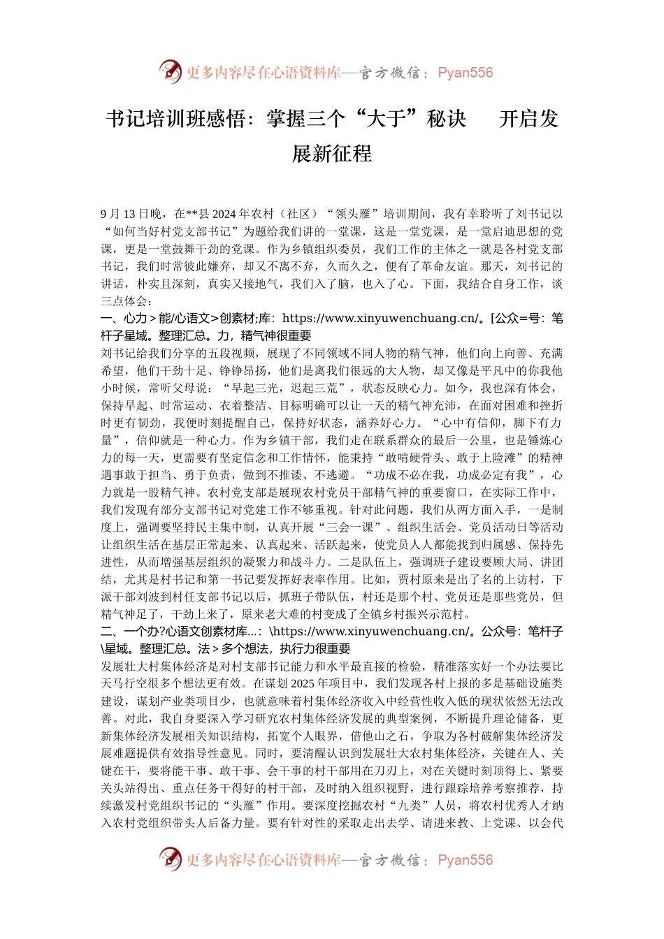 书记培训班感悟：掌握三个“大于”秘诀     开启发展新征程.docx_第1页