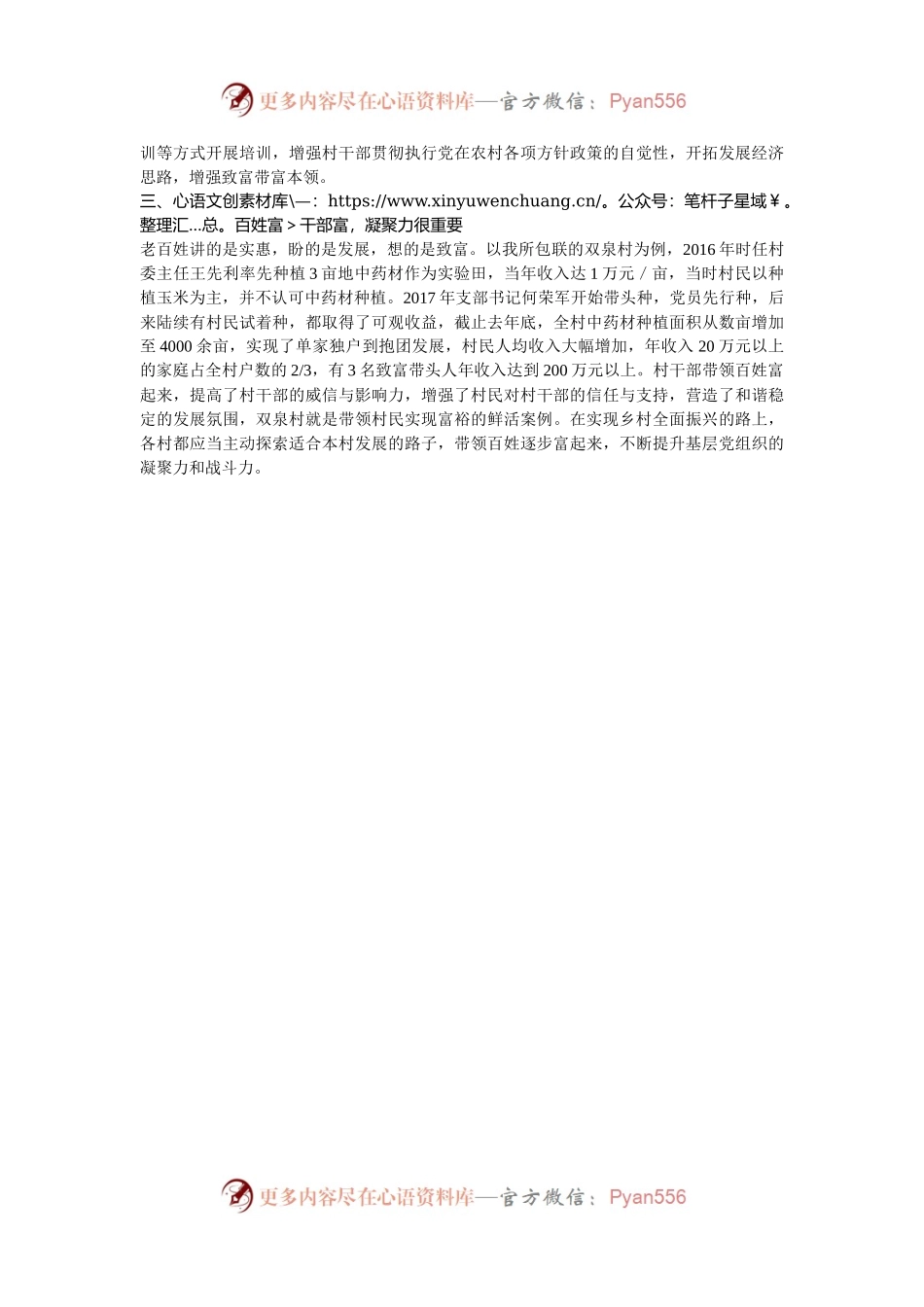 书记培训班感悟：掌握三个“大于”秘诀     开启发展新征程.docx_第2页