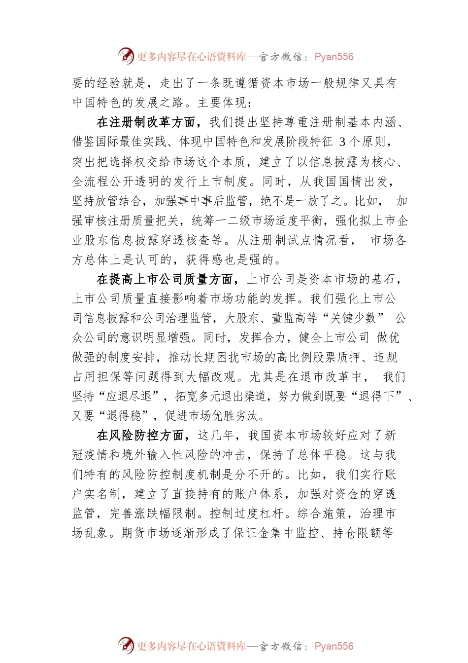 中国证券监督管理委员会党委书记、主席在2022金融街论坛年会上的主题演讲（20221121）.docx_第2页
