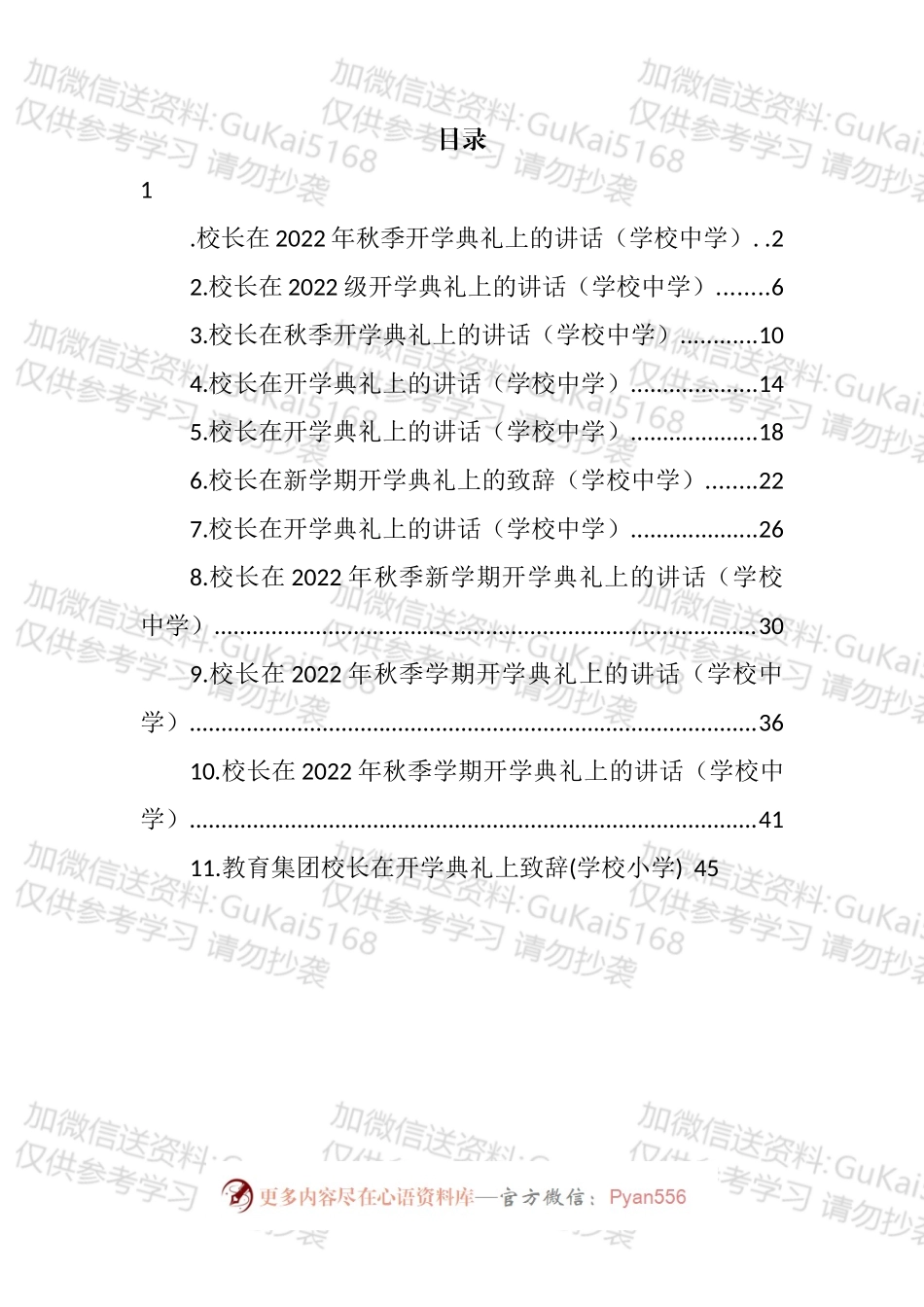 中学校长在2022年秋季开学典礼上的讲话汇编（10篇）.docx_第1页