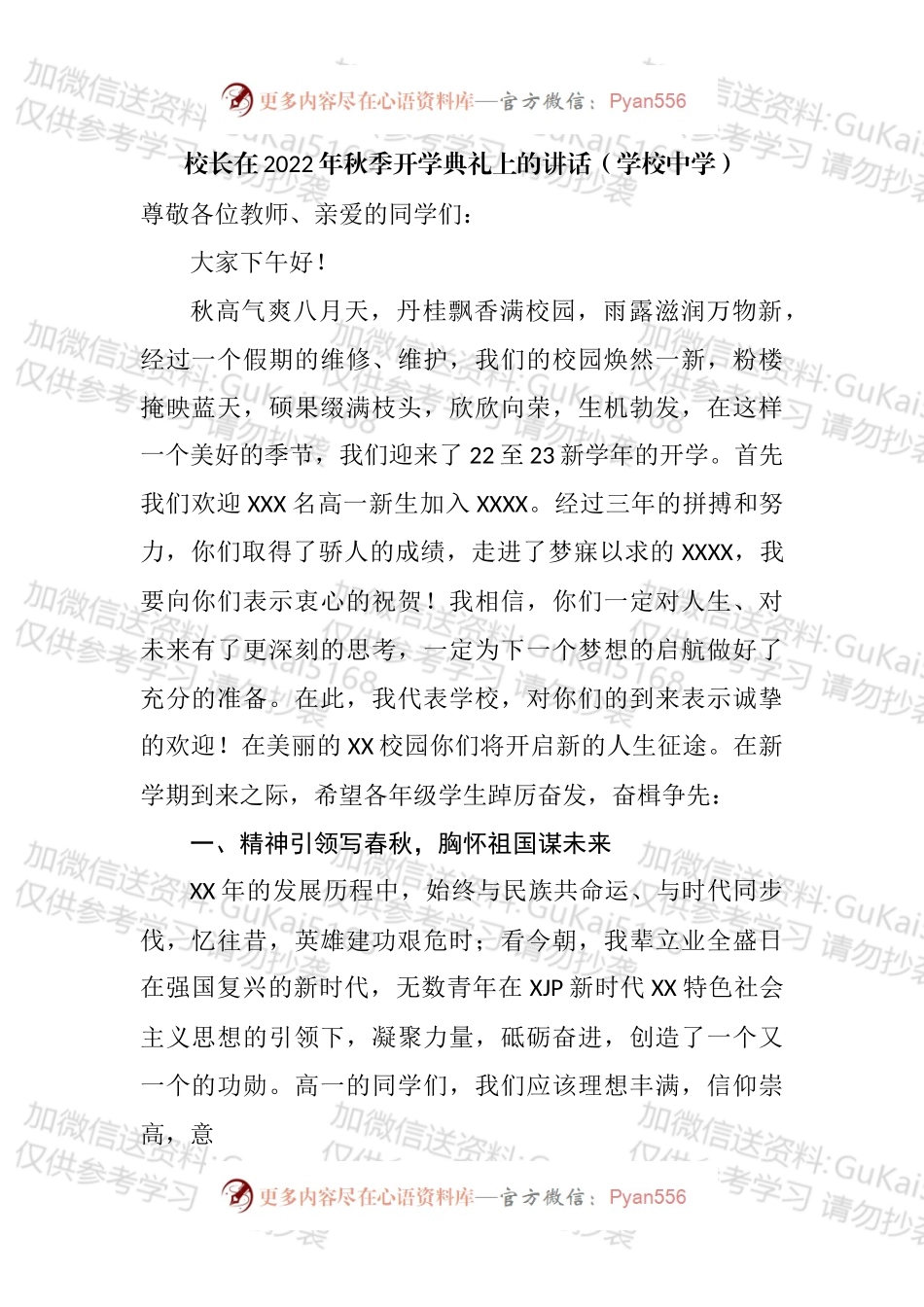 中学校长在2022年秋季开学典礼上的讲话汇编（10篇）.docx_第2页