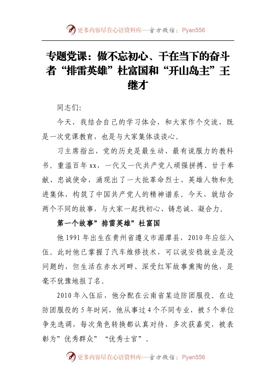 专题党课：做不忘初心、干在当下的奋斗者.docx_第1页