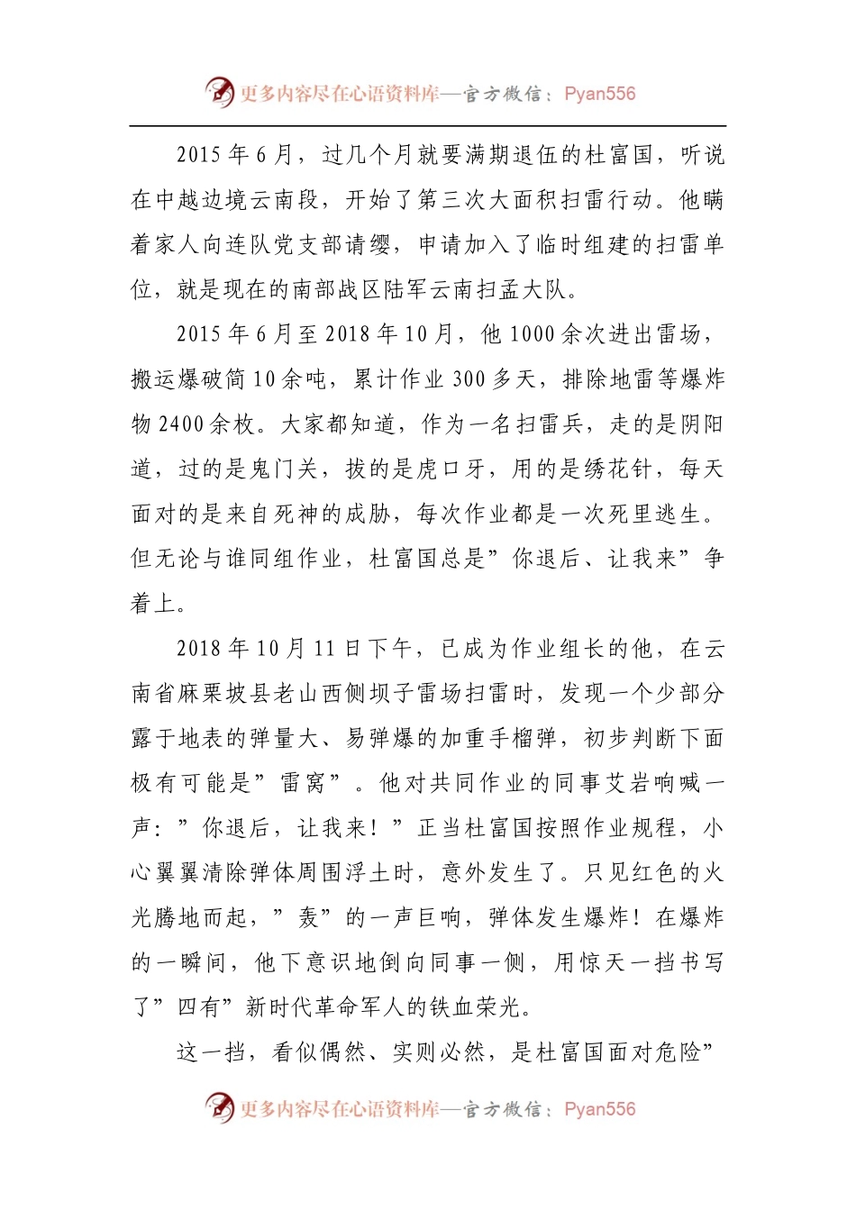专题党课：做不忘初心、干在当下的奋斗者.docx_第2页