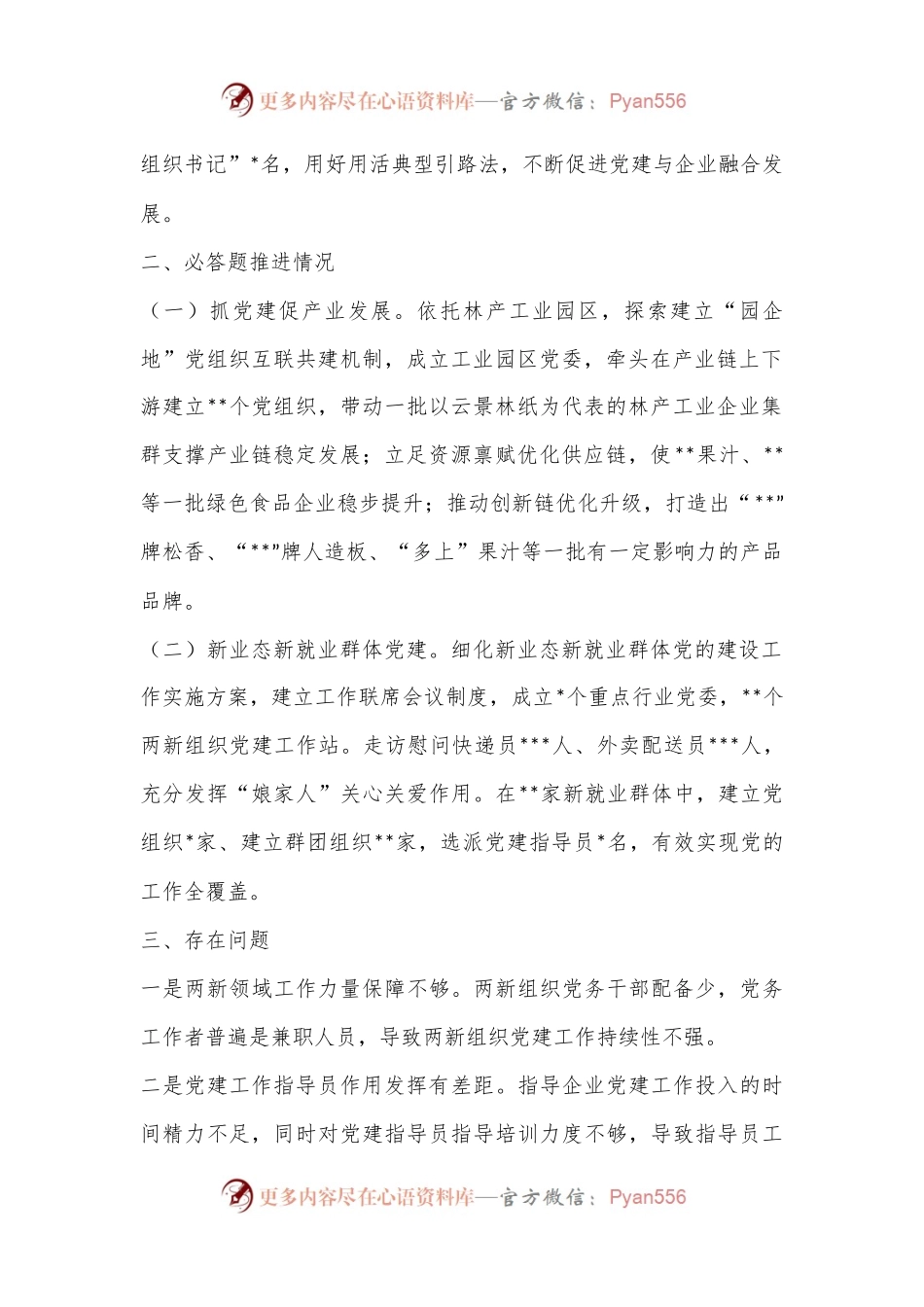 两新组织工委书记抓基层党建工作述职报告.docx_第2页