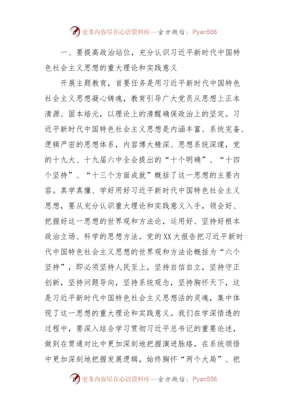 主题教育专题党课：用党的创新理论凝心聚魂让主题教育激发干事创业活力.docx_第2页