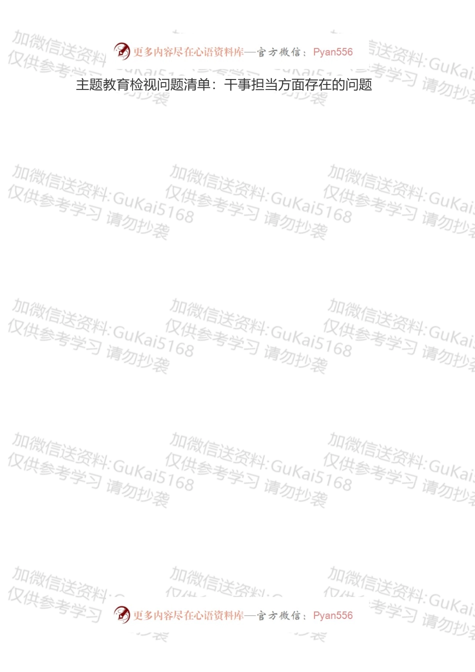 主题教育检视问题清单：干事担当方面存在的问题.docx_第1页