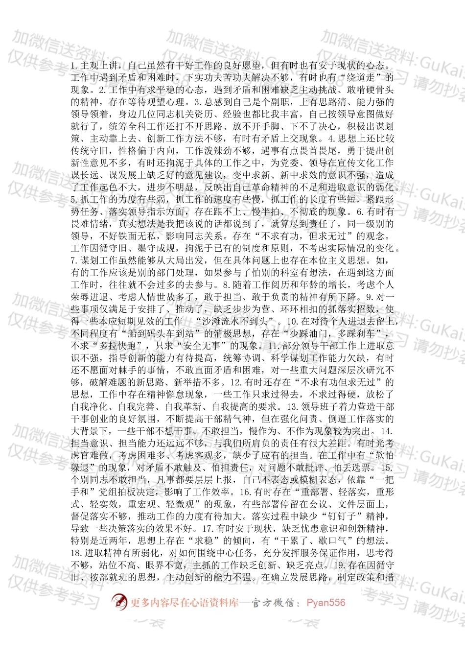 主题教育检视问题清单：干事担当方面存在的问题.docx_第2页
