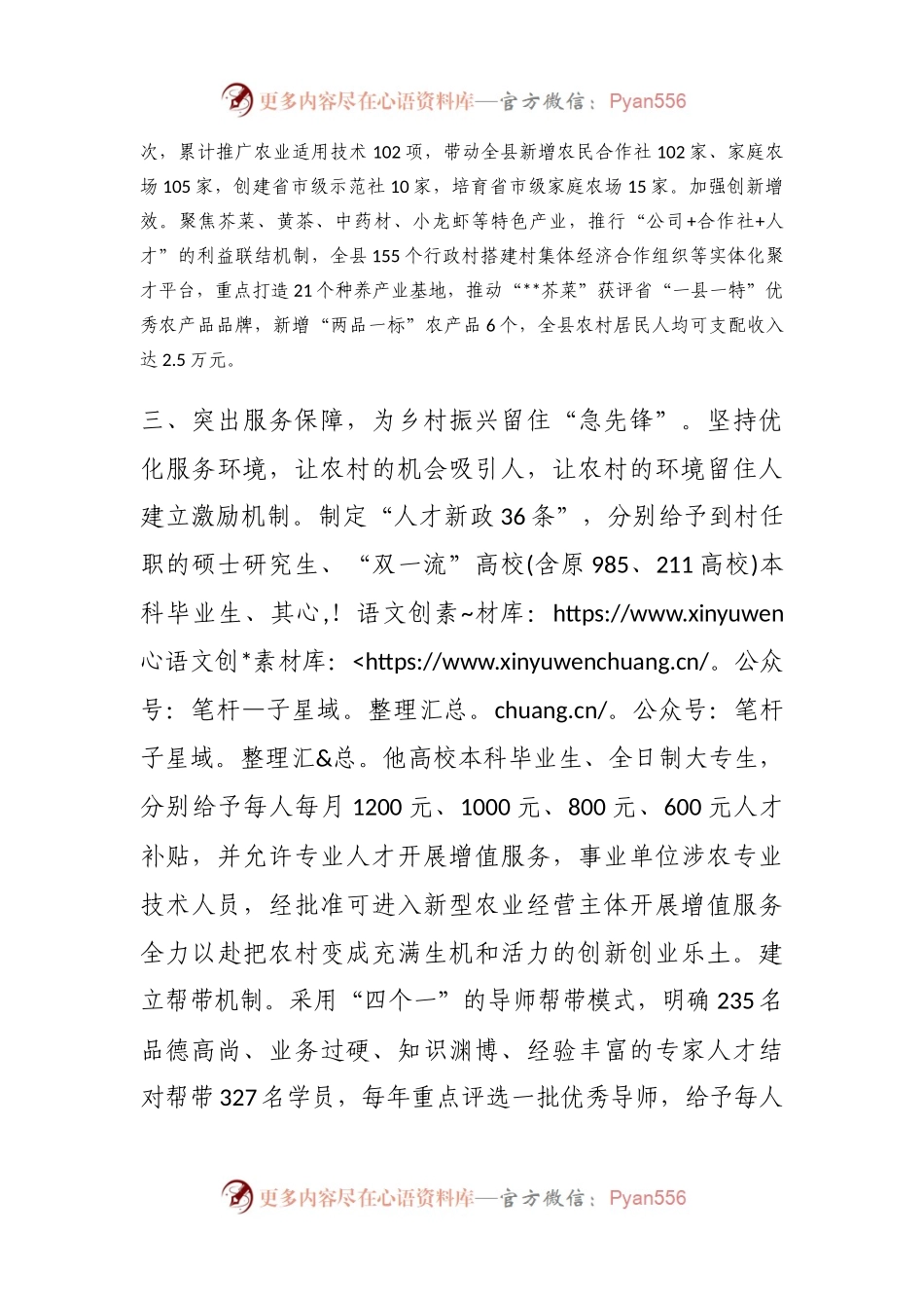人才助力乡村振兴工作汇报.docx_第2页