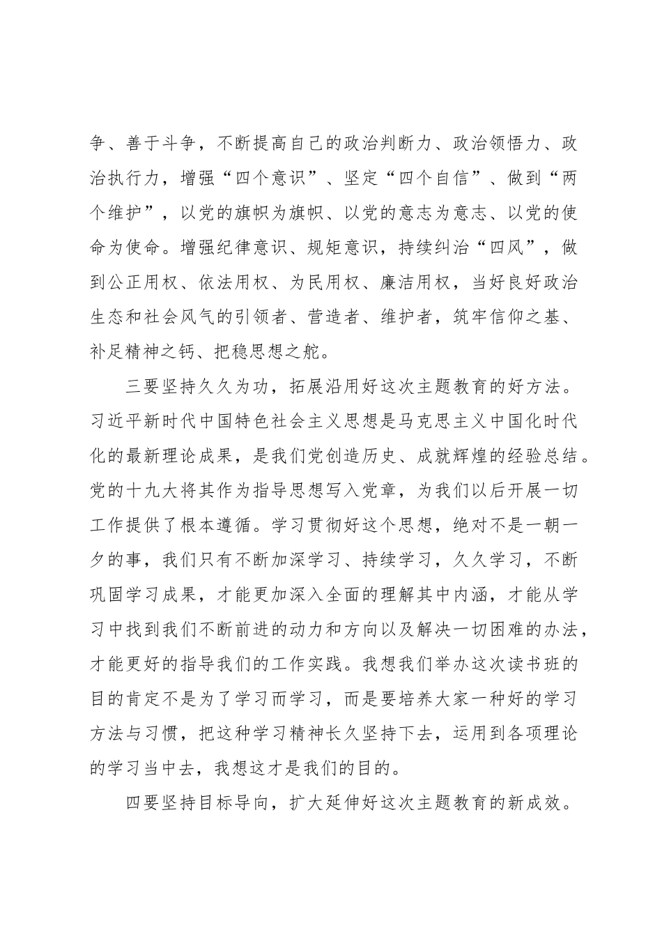主题教育交流研讨材料 (2).docx_第2页