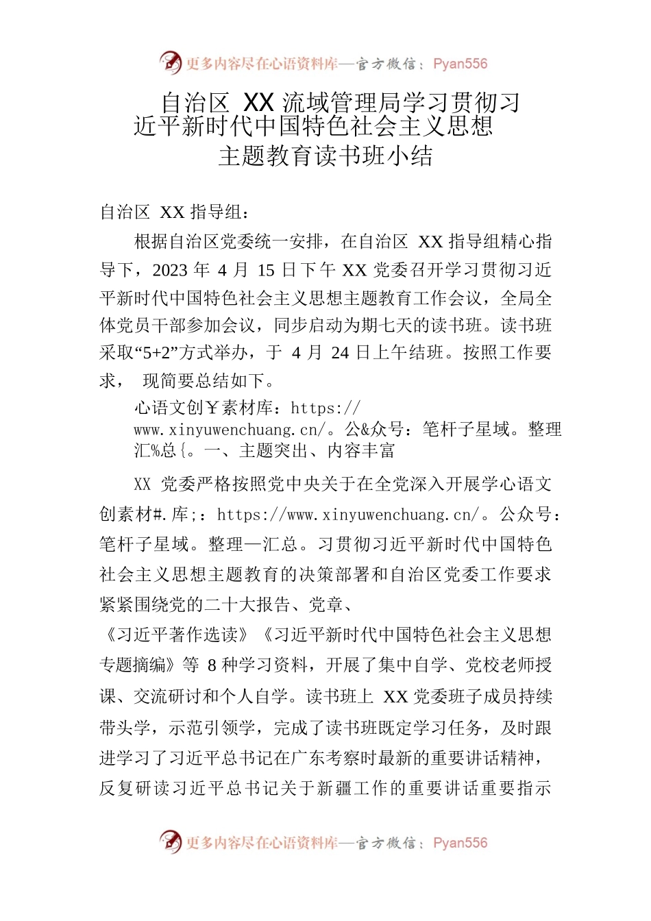 主题教育读书班小结.docx_第1页