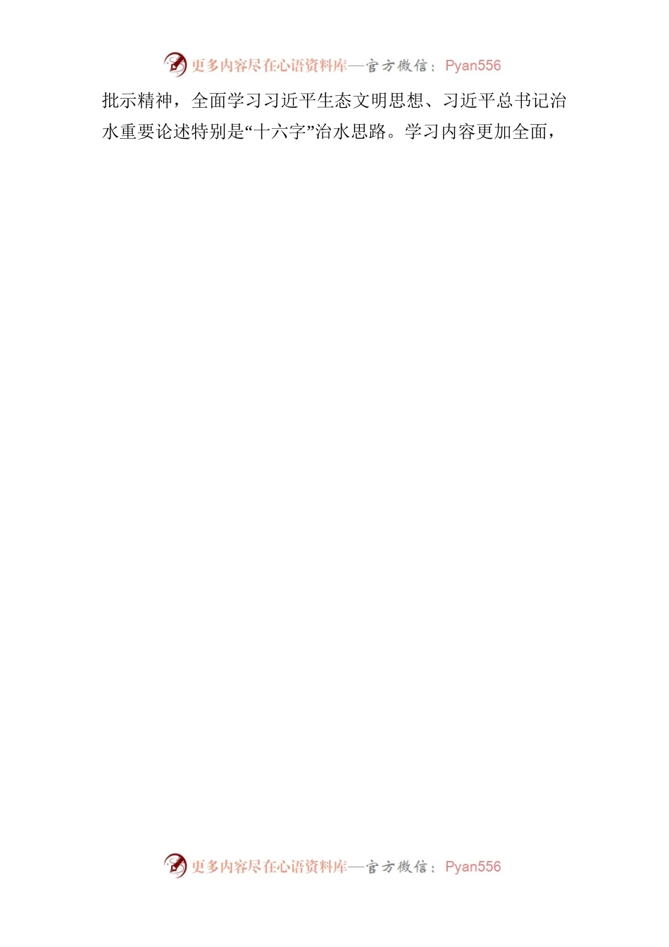 主题教育读书班小结.docx_第2页
