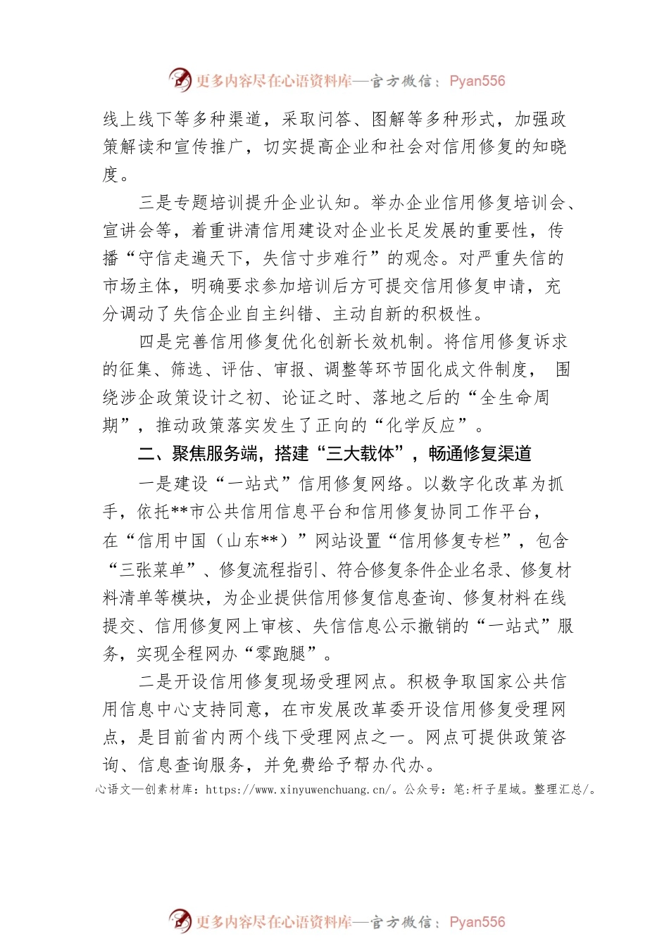 企业信用修复经验材料.docx_第2页
