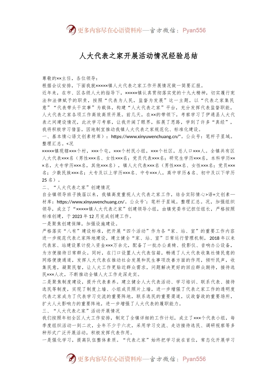 人大代表之家开展活动情况经验总结.docx_第1页