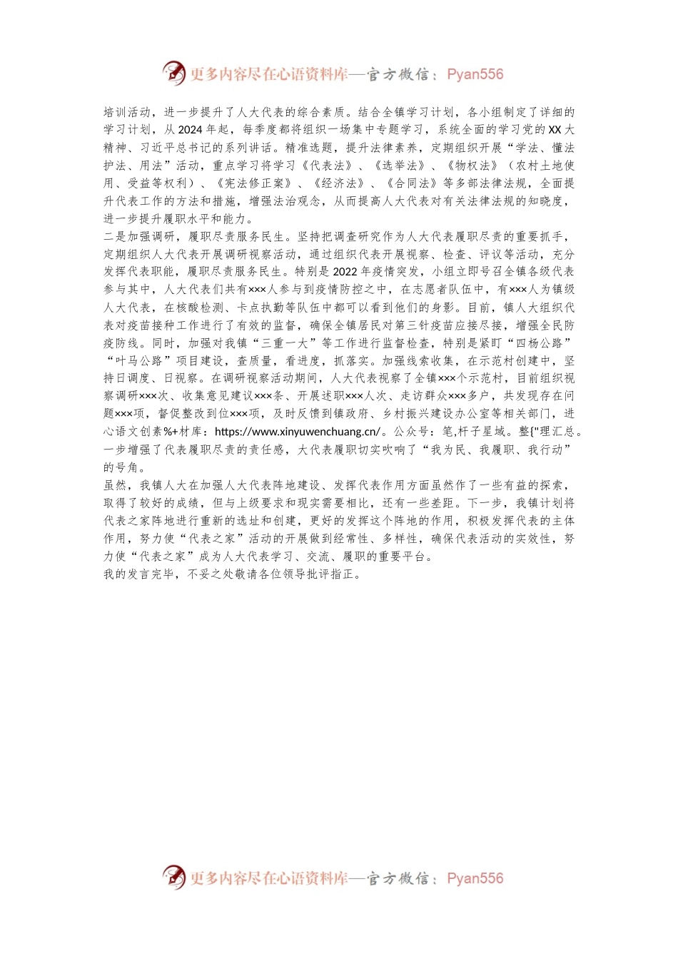人大代表之家开展活动情况经验总结.docx_第2页
