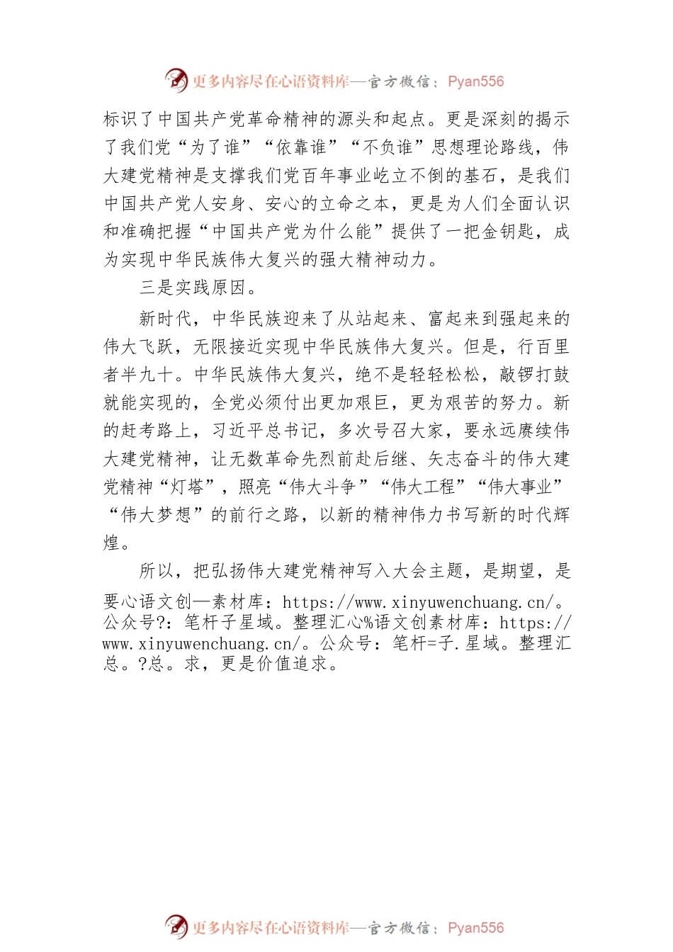 二十大宣讲稿：始终坚守和弘扬伟大建党精神（20221228）.docx_第2页