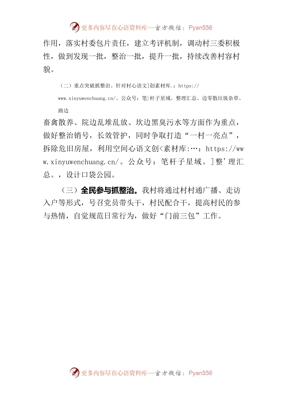 人居环境整治工作情况汇报.docx_第2页