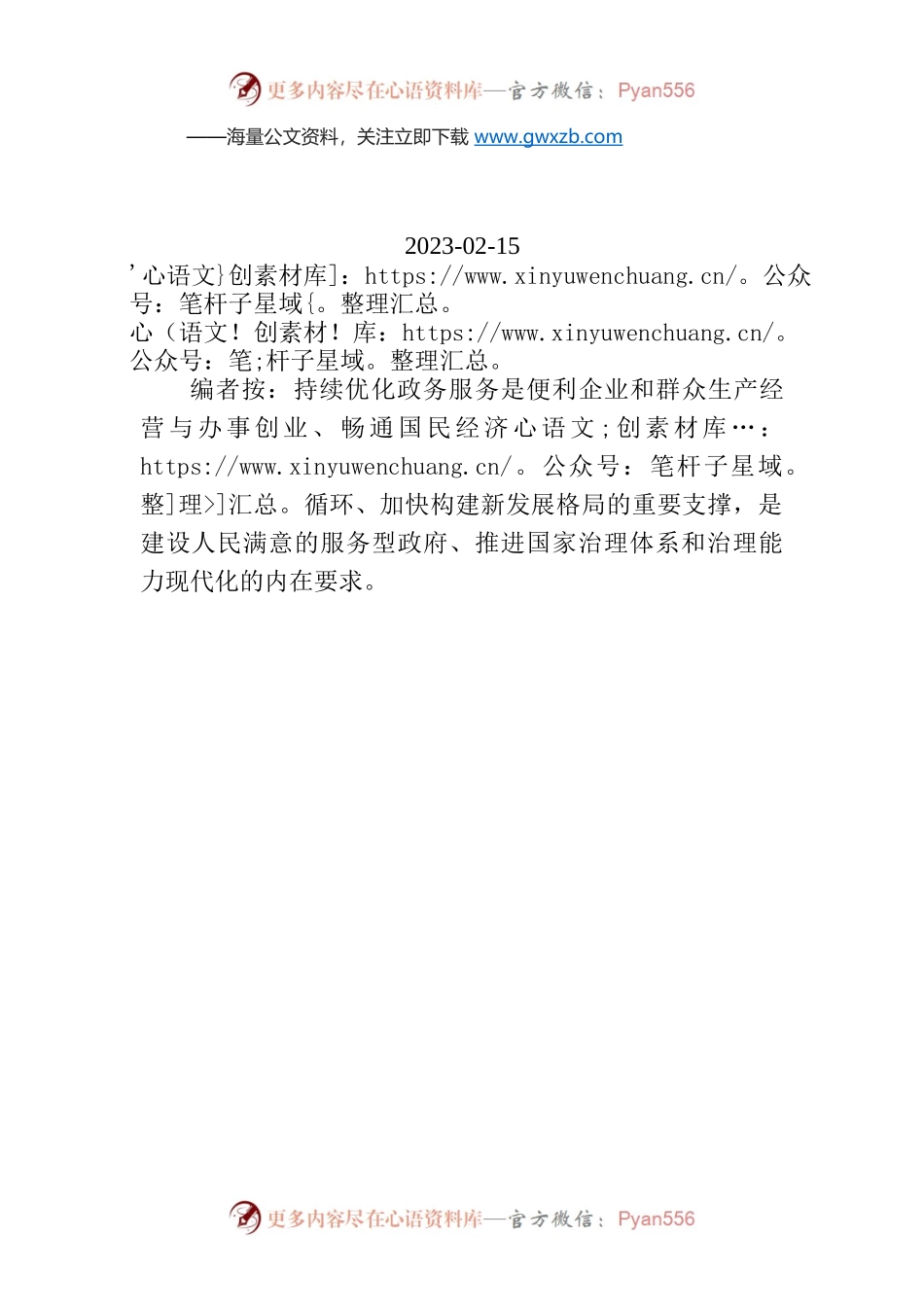 【编者按】人民日报：江苏常州等地加快推进政务服务标准化规范化便利化.docx_第1页
