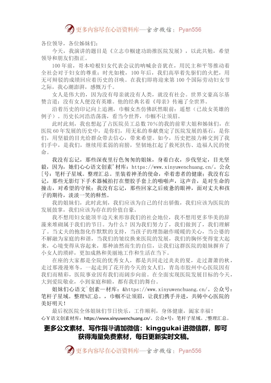 三八妇女节演讲稿：立志巾帼建功助推医院发展.docx_第1页